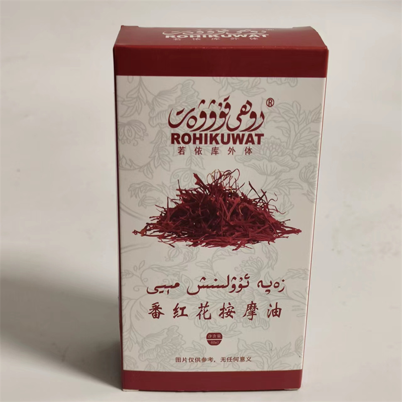 新疆若依库外体番红花按摩油大瓶60ml 特必希身体护理ROHIKUWAT