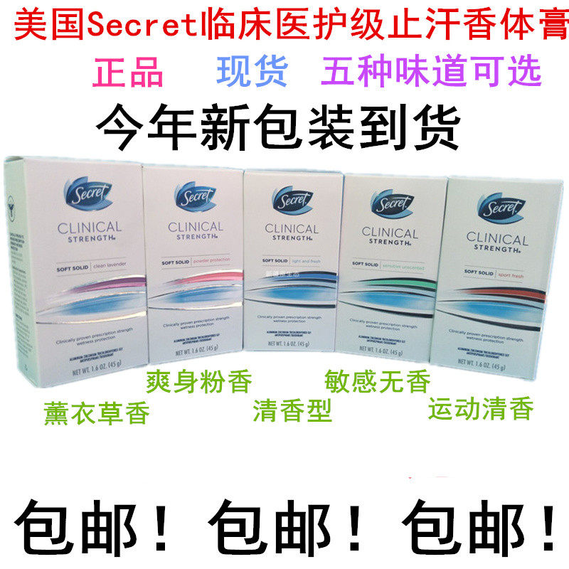 包邮美国Secret 止汗强力除狐臭香体膏45克软乳去体臭剂正品棒汗