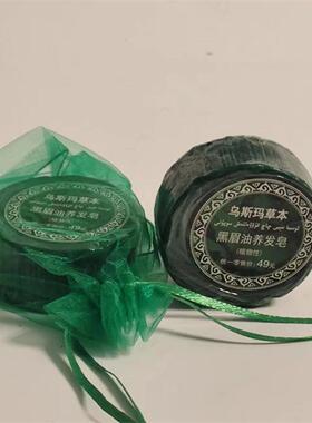 新疆特巴拜特多合吐日乌斯玛草本黑眉油养发皂100g 洗植物性正品