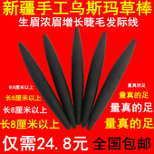 包邮 纯 植物生眉增长睫毛头发发际线胡须正品 新疆天然乌斯玛草棒