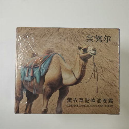 新疆亲努尔QINNURI薰衣草驼峰油晚霜120g 滋润肤全身面霜补水保湿
