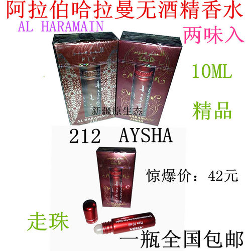 阿拉伯走珠纯香水10ml酒精