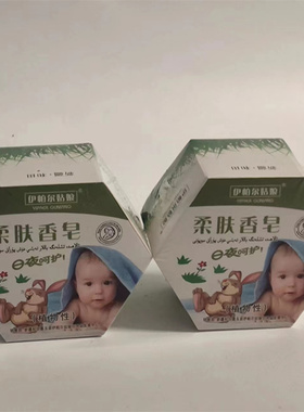 共2块新疆伊帕尔姑娘柔肤香皂100g 植物性滋润保湿洗澡沐浴肥皂