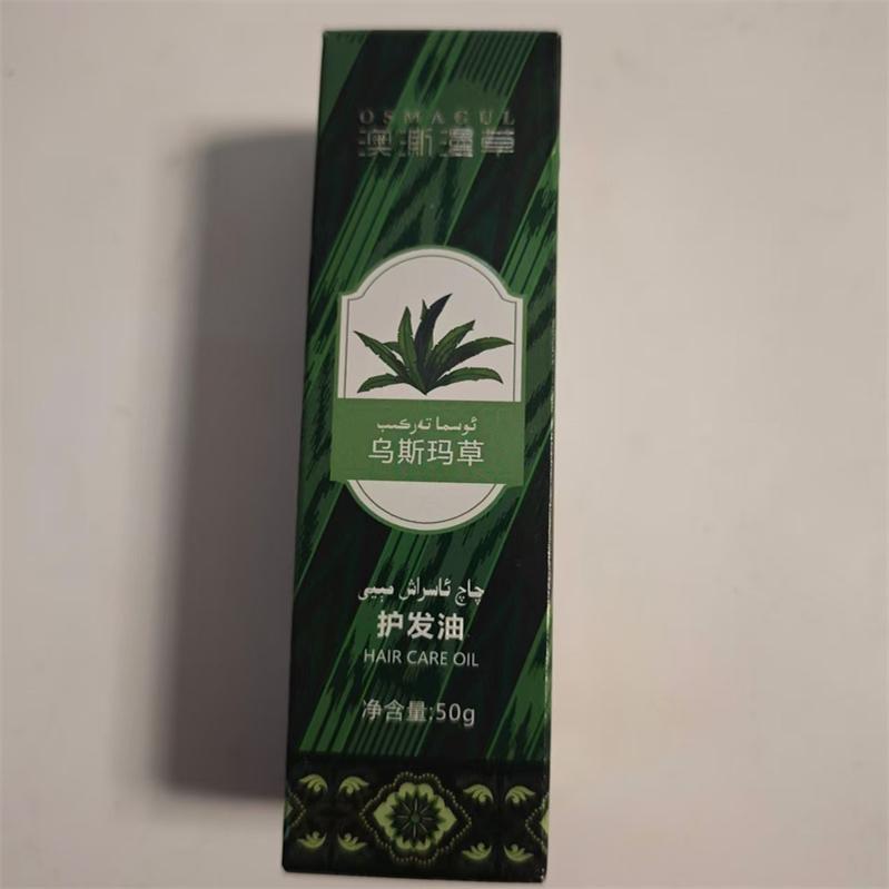新疆生产OSMAGUL澳澌漫草乌斯玛草护发油50g 菘蓝植物养生正品货