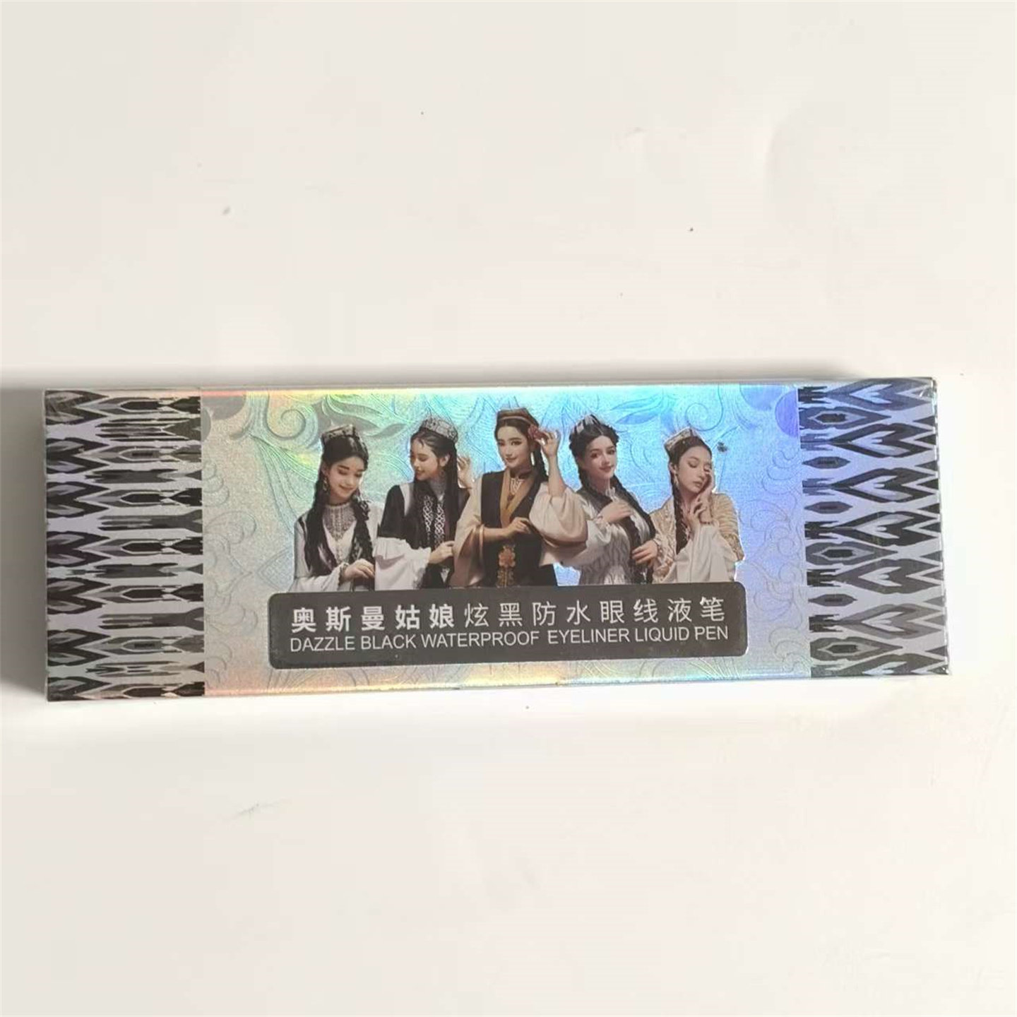 新疆发货奥斯曼姑娘炫黑防水眼线液笔 纤细顺滑持妆不晕温水卸妆