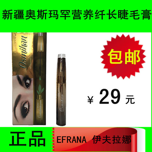 包邮efrana伊夫拉娜纳纤长睫毛膏