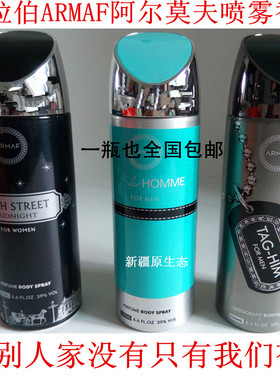 巴林阿拉伯ARMAF阿尔莫夫香水身体喷雾阿玛芙男女士迪拜正品淡剂