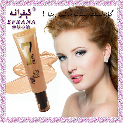 新疆efrana新货正品包邮bb霜