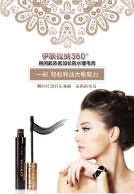 新疆伊夫拉娜浓密加长防水睫毛膏