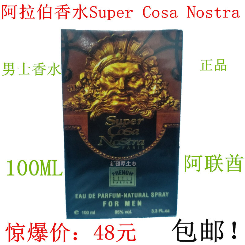 包邮 阿拉伯Super Cosa Nostra香水正品法国阿联酋古龙french原装