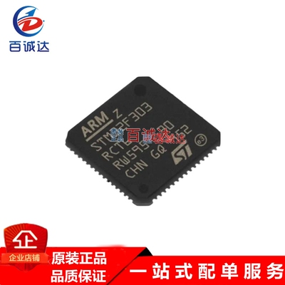 原装正品STM32F303RCT6 LQFP-64封装 32位微控制器单片机芯片现货