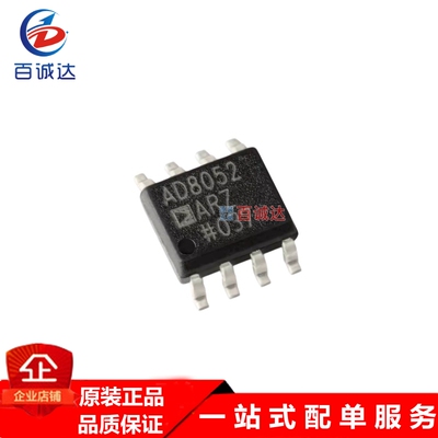 AD8052ARZ 轨到轨放大器芯片  封装SOP-8