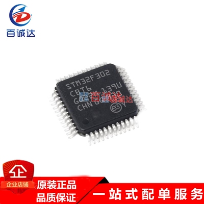 原装正品STM32F302CCT6 LQFP-48嵌入式-微控制器MCU单片机