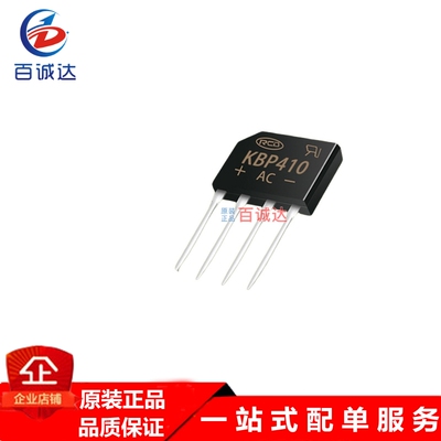 直插整流桥堆KBP410 DIP-4 大芯片 KBP封装整流桥硅桥 桥式整流器