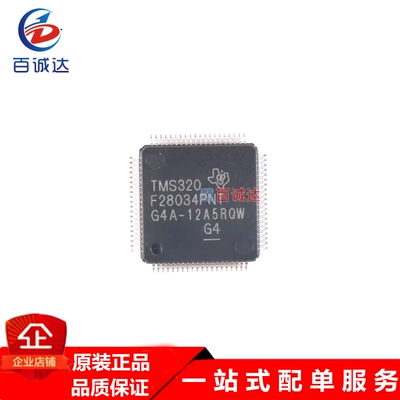 TMS320F28034PNT 32位微控制器MCU /德州 封装LQFP-80