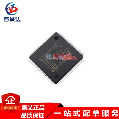 原装正品STM32F207VGT6 LQFP-100 ARM Cortex-M3 32位微控制器MCU