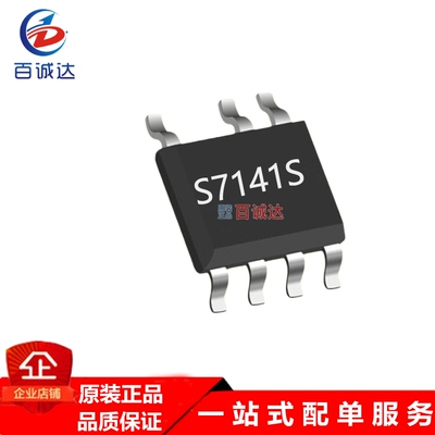 全新原装S7141S S7142S SOP-7 充电适配器原边电源管理控制芯片IC