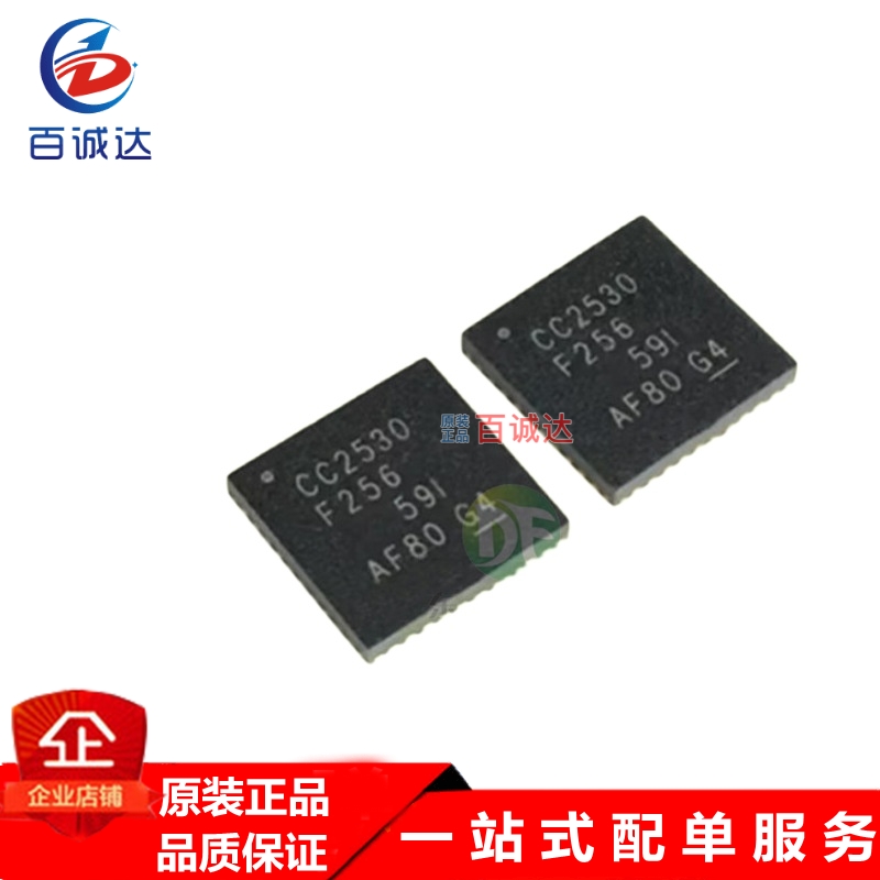 原装 CC2530F256RHAR QFN-40 无线射频芯片RF收发器RF4CE 2.4GHz