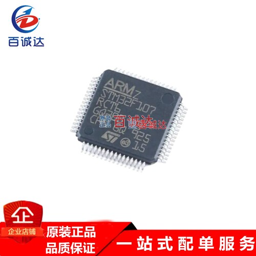 STM32F107RCT6 LQFP-64 ARM Cortex-M 32位微控制器MCU电子元器件