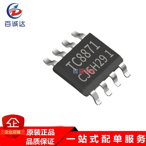 原装正品 TC8871 SOP-8 5W单通道F类音频功率放大器 现货供应