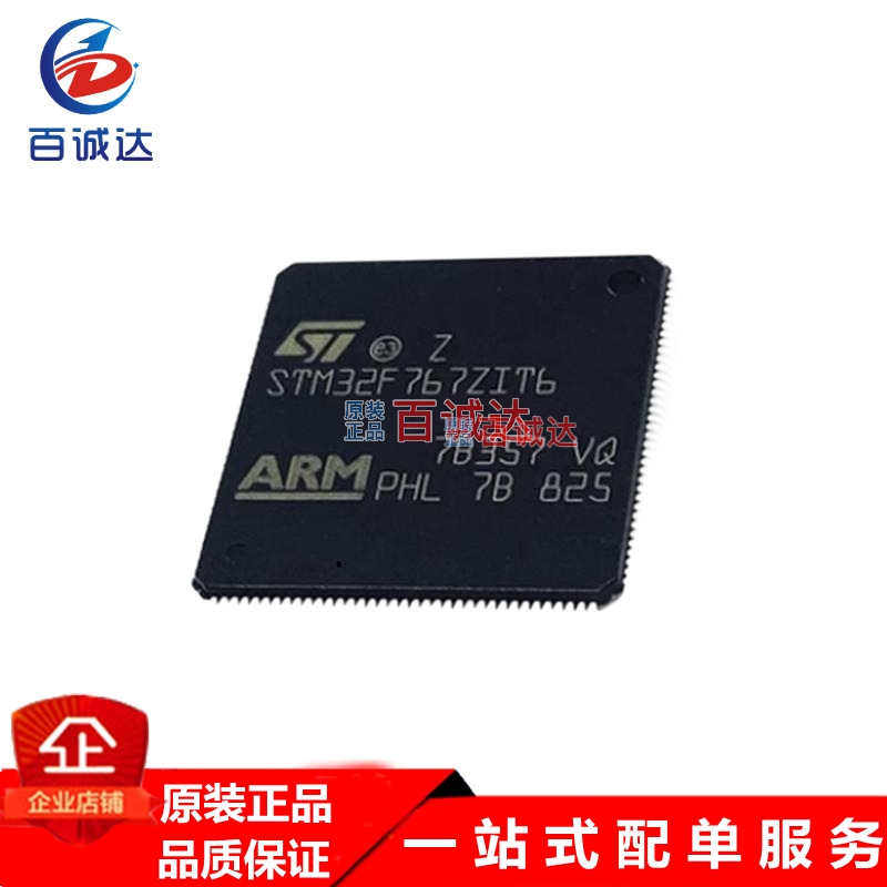原装正品STM32F767ZIT6 封装LQFP144 32位微控制器ARM单片机