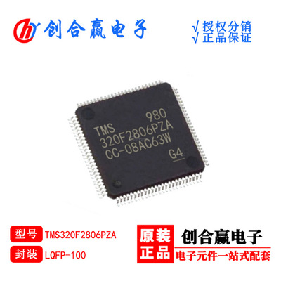 原货TMS320F2806PZA 数字信号处理器封装LQFP-100芯片厂家销售