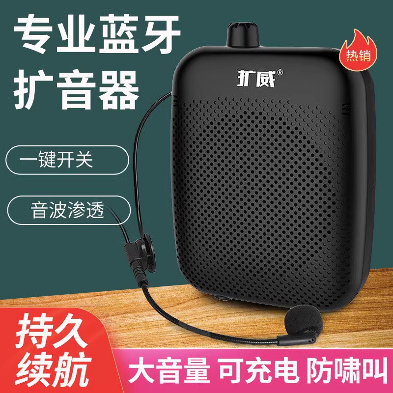 扩威V17小蜜蜂扩音器教师用上课便携式迷你喇叭户外导游促销蓝牙