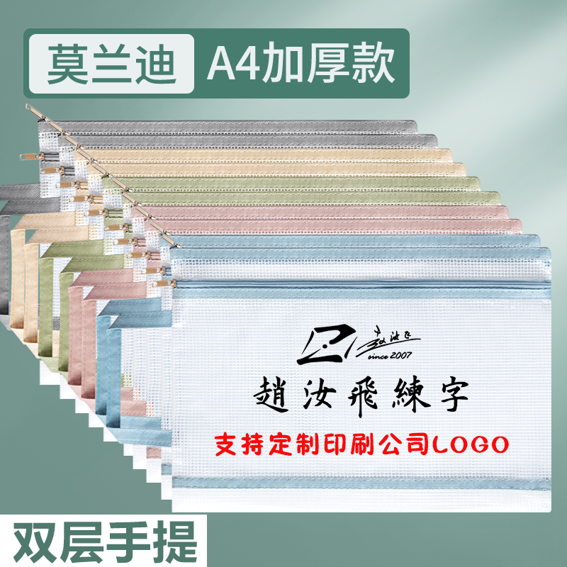 文件袋恒齐PVC网格透明