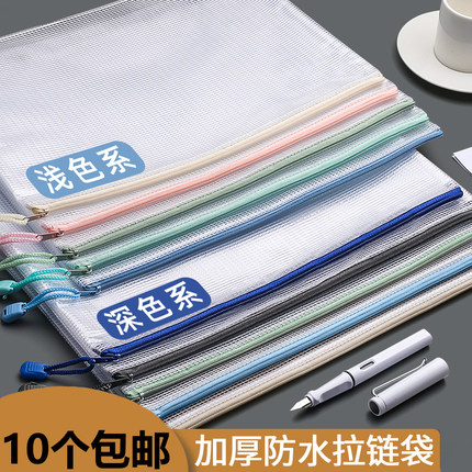 加厚A4透明文件袋网格拉链袋学生用试卷课本收纳袋防水产检资料袋