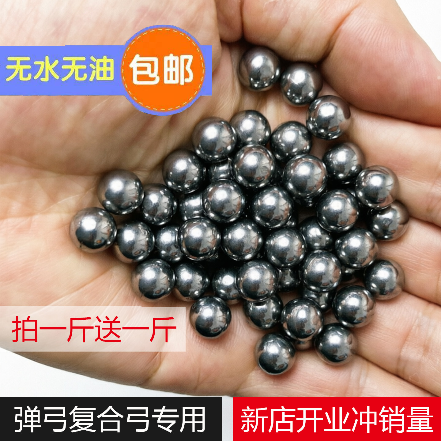 钢珠8.5毫米9毫米mm弹弓复弹弓/飞镖/射击/射