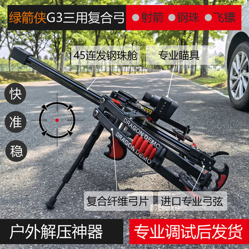 绿箭侠复合弓连发精准户外打钢珠