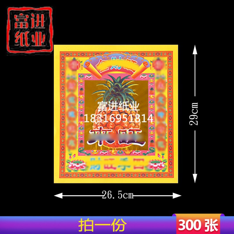 金箔纸300菠萝张彩色12寸