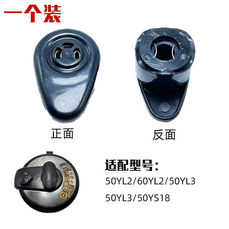 适配限压阀阀蒸汽配件50YL2/排气阀压力锅九阳50YL350YL3电60YL2/