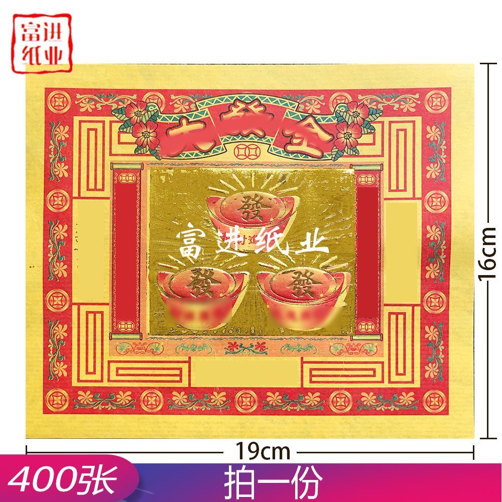 张锡箔纸400金纸大加厚镭射发黄纸金箔纸