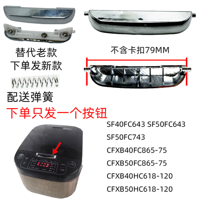 开关50FC643苏泊尔开盖适配按钮SF50FC74340FC86540HC618电饭煲