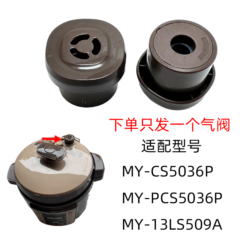 PCS5036P60压力锅排气阀电CS5036P限压阀适配MY阀-6036P美的