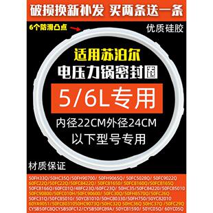 50FH75QYC8101Q/电SY/-密封圈苏泊尔50HC8033Q压力锅橡胶配件适配