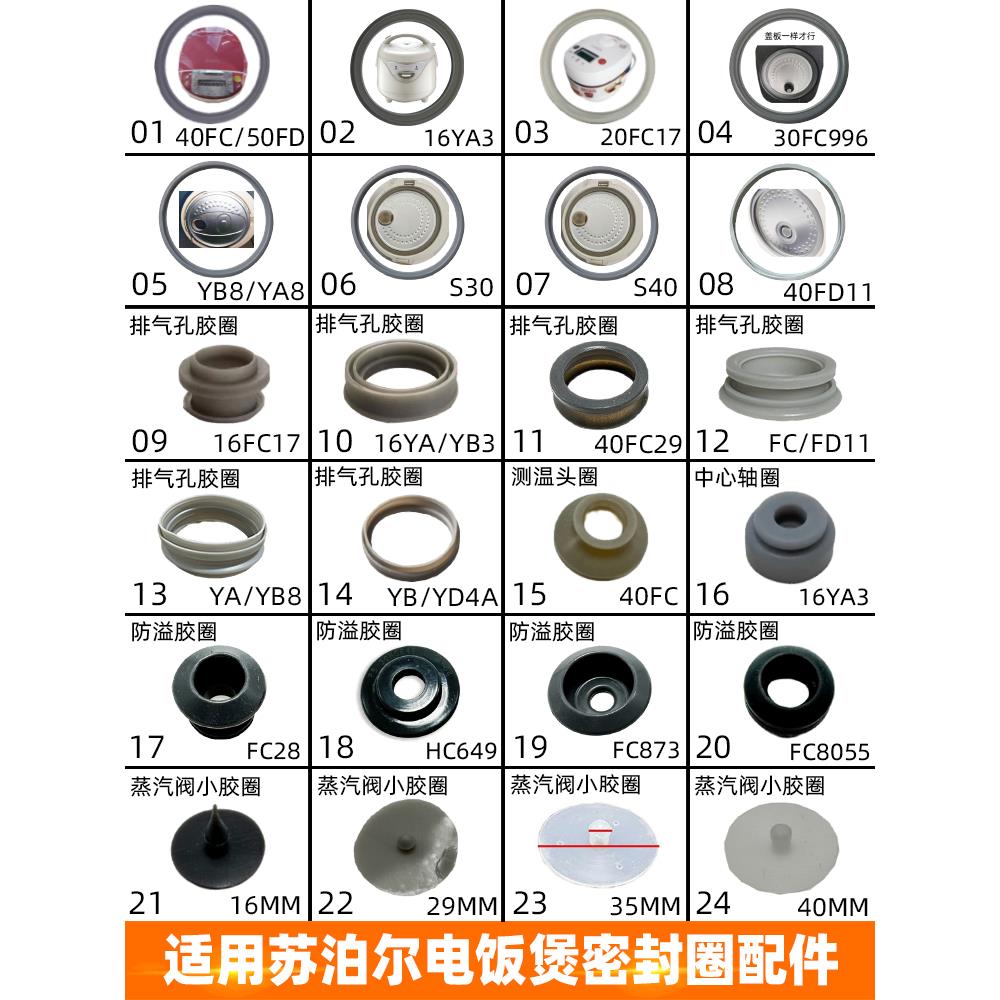 41.6蒸汽/苏泊尔2CFXB40FC29阀升适配胶圈5电饭煲升密封圈测温升