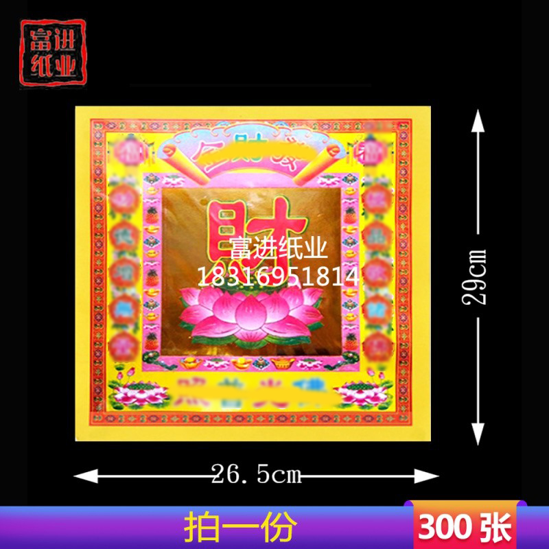 才寸12张300金箔纸彩色贝