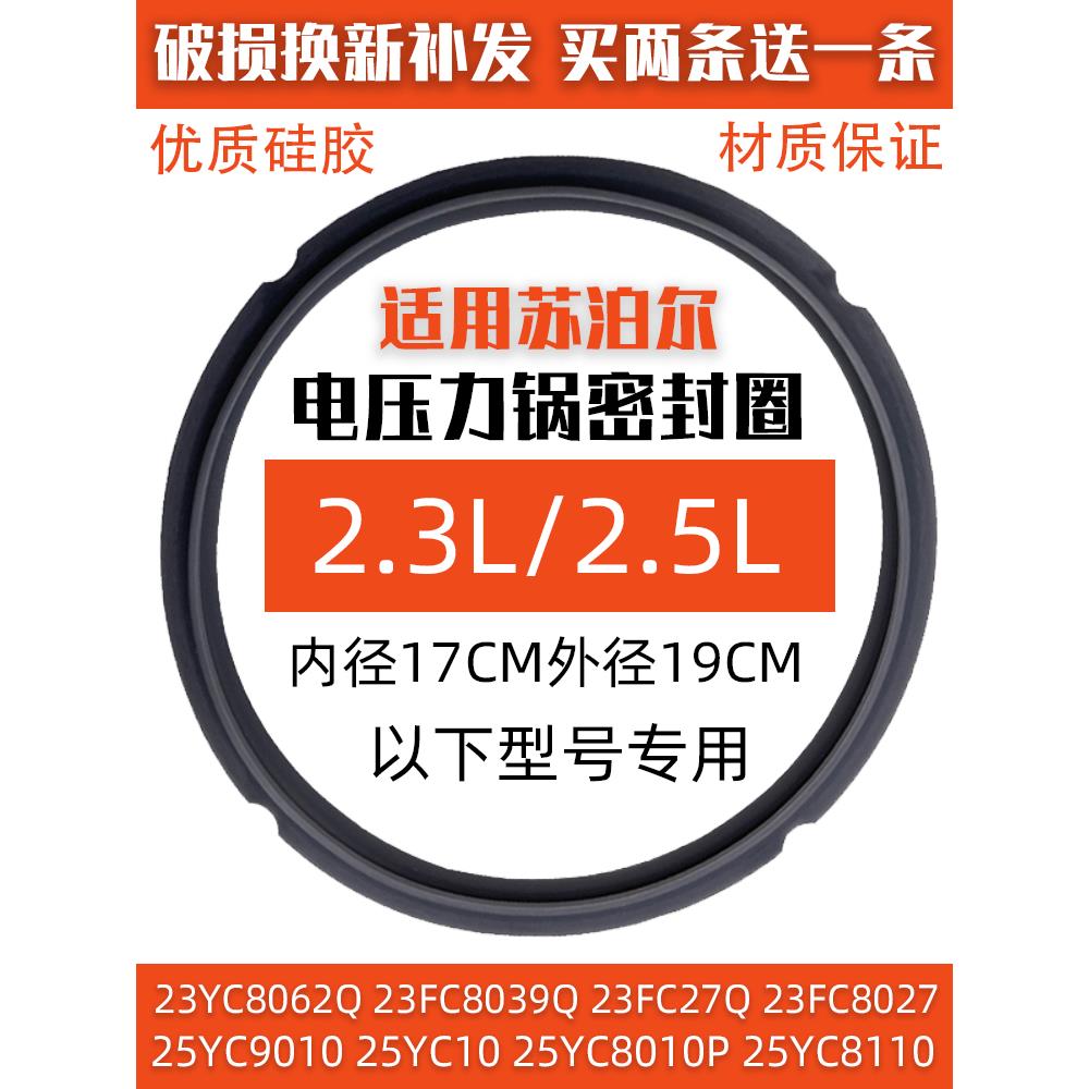 25FC802725YC8110适配压力锅SY橡密封圈-8039Q电23YC8062Q苏泊尔