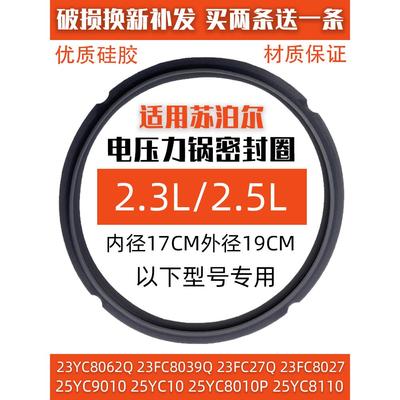 25FC802725YC8110适配压力锅SY橡密封圈-8039Q电23YC8062Q苏泊尔