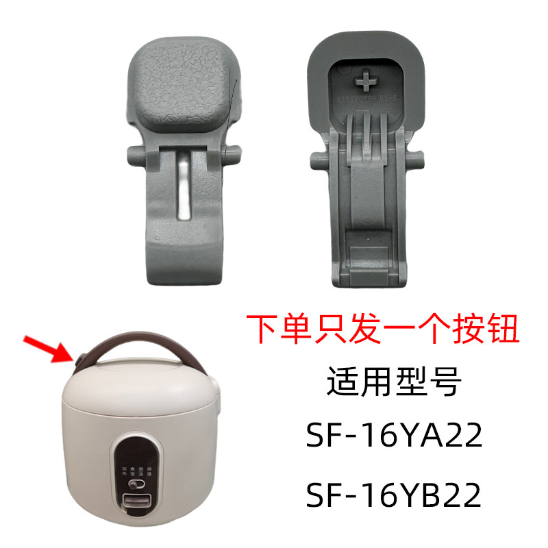 /开盖SF16YB22-16YA22配件-按钮煲开关07适配电饭煲扣钩盖苏泊尔