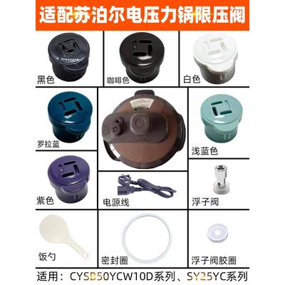 电上盖压力锅苏泊尔锅盖浮子排气阀适配密封圈CYSB50YCW10D阀配件