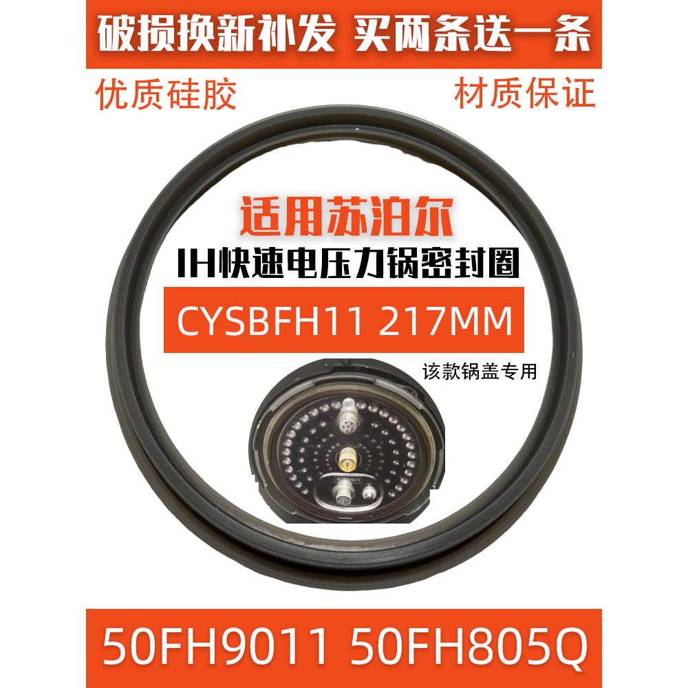 釜50HC15Q苏泊尔/圈FH19Q压力锅FH11密封圈电50HC18Q适配硅胶/球/