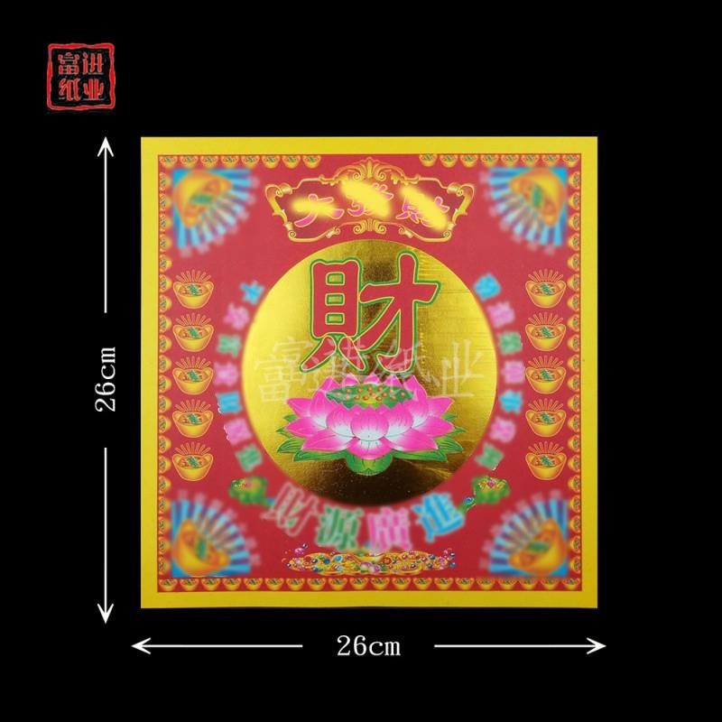 张寸金箔纸财40010