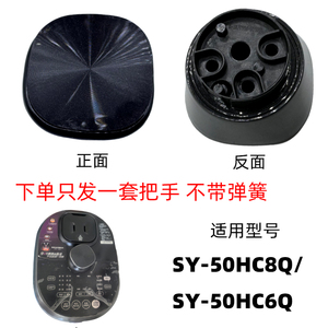 深于压力锅电-SY手柄咖旋钮提手50HC8Q50HC6Q苏泊尔/把手配件适配