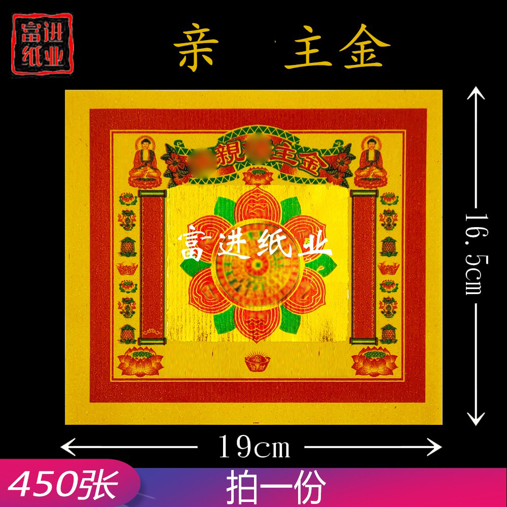 450金箔纸彩印锡箔纸张亲主金
