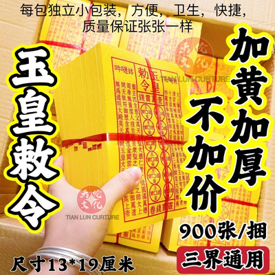 玉皇钱加厚一万贯钱手工朱砂油墨