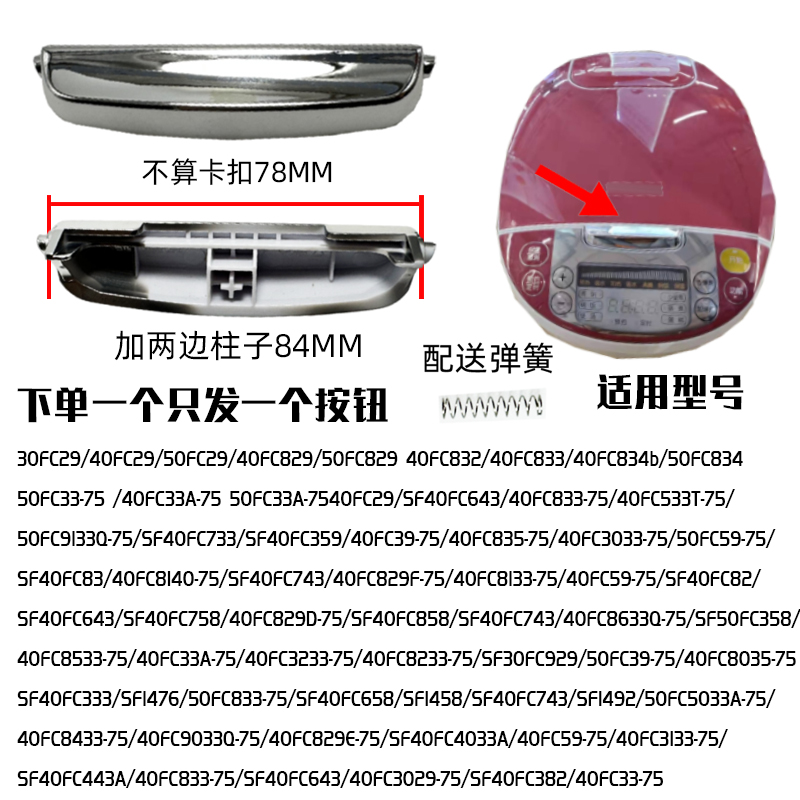 苏泊尔40FC29SF40FC643开盖FC858SF50FC358电饭煲/适配FC758按钮/