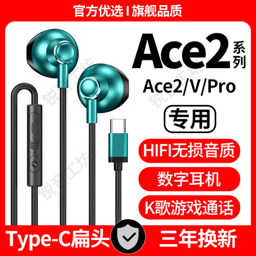适用一加Ace2有线耳机原装一加Ace2Pro专用Ace2V游戏K歌typec耳机